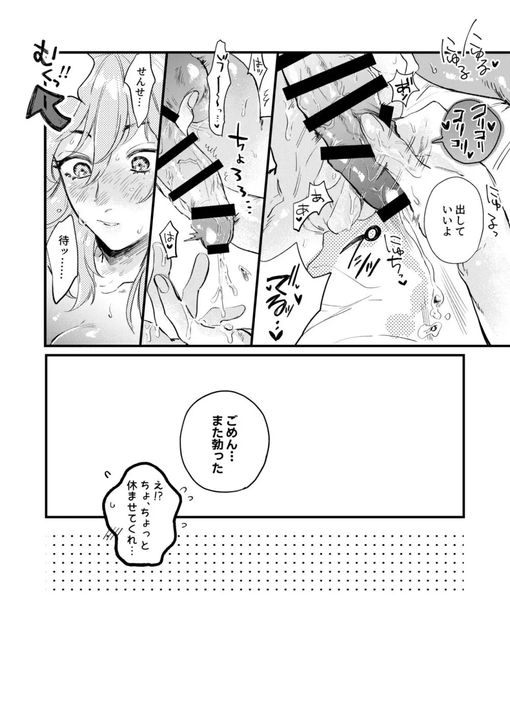 きらめく瞳の金星 - page34