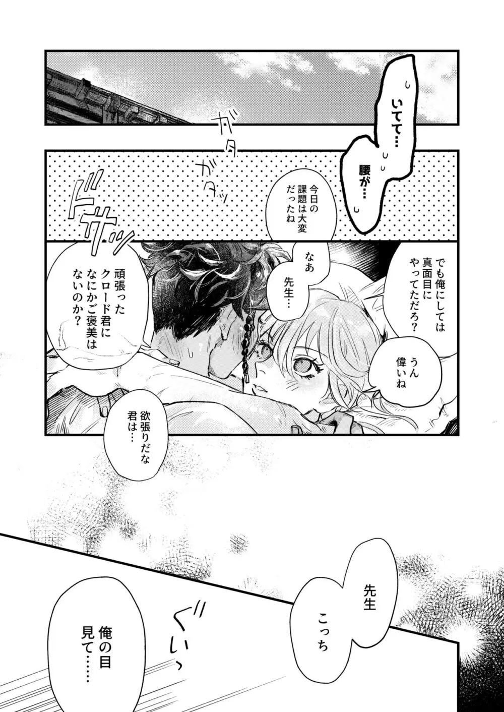 きらめく瞳の金星 - page35