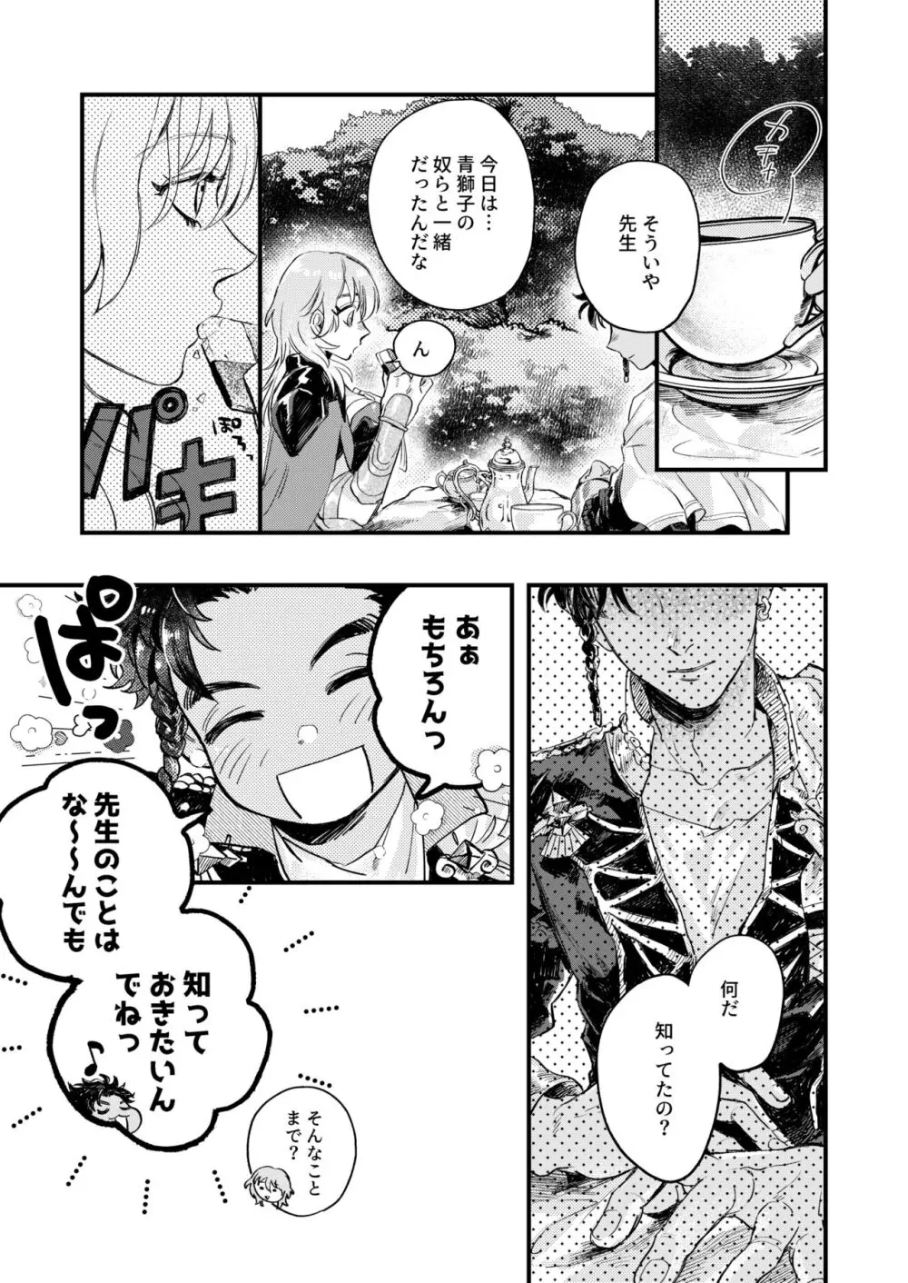 きらめく瞳の金星 - page7