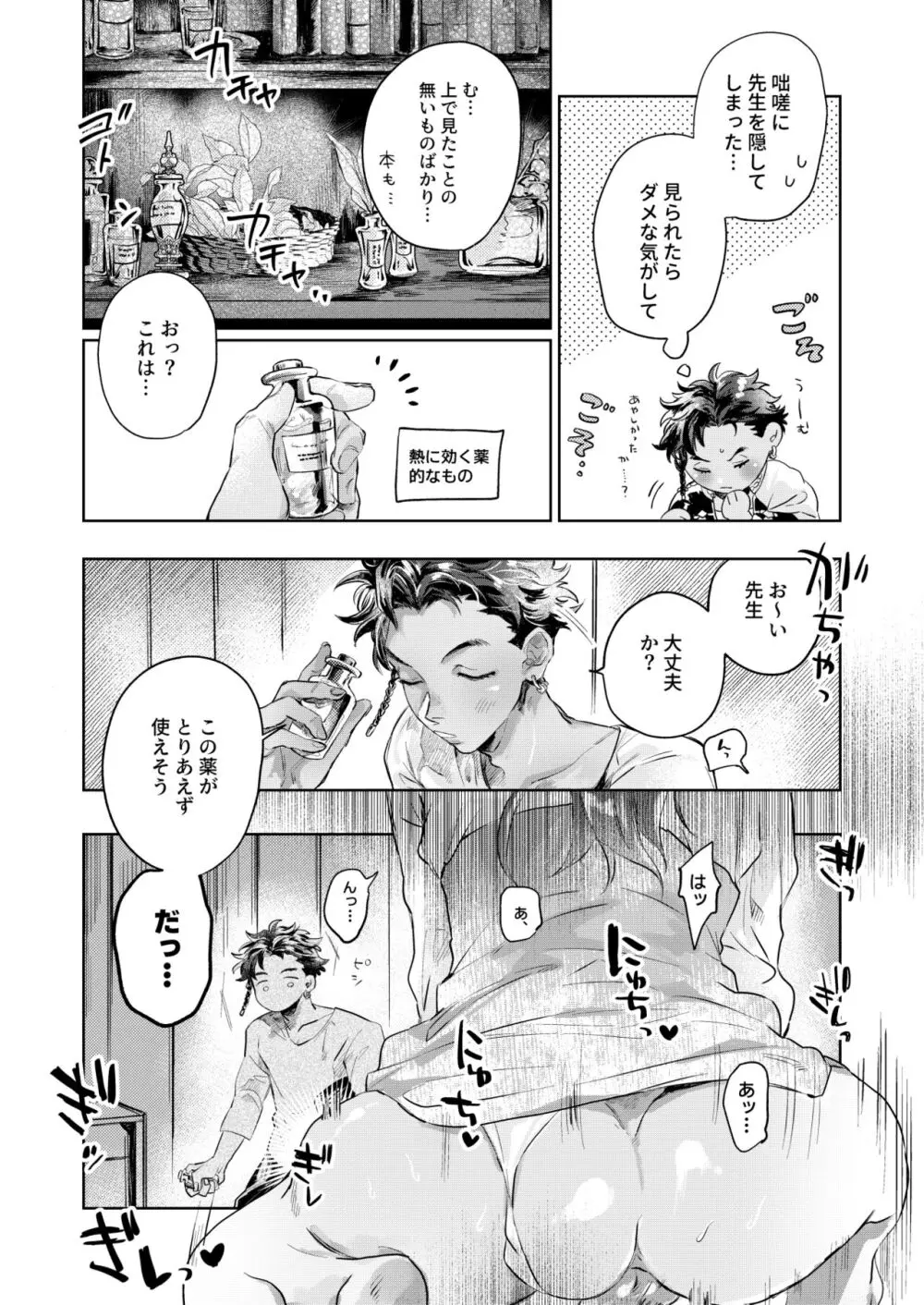 すうぃ～と・まじっく・ぱにっく - page14