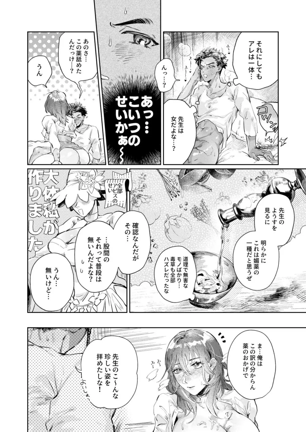 すうぃ～と・まじっく・ぱにっく - page19