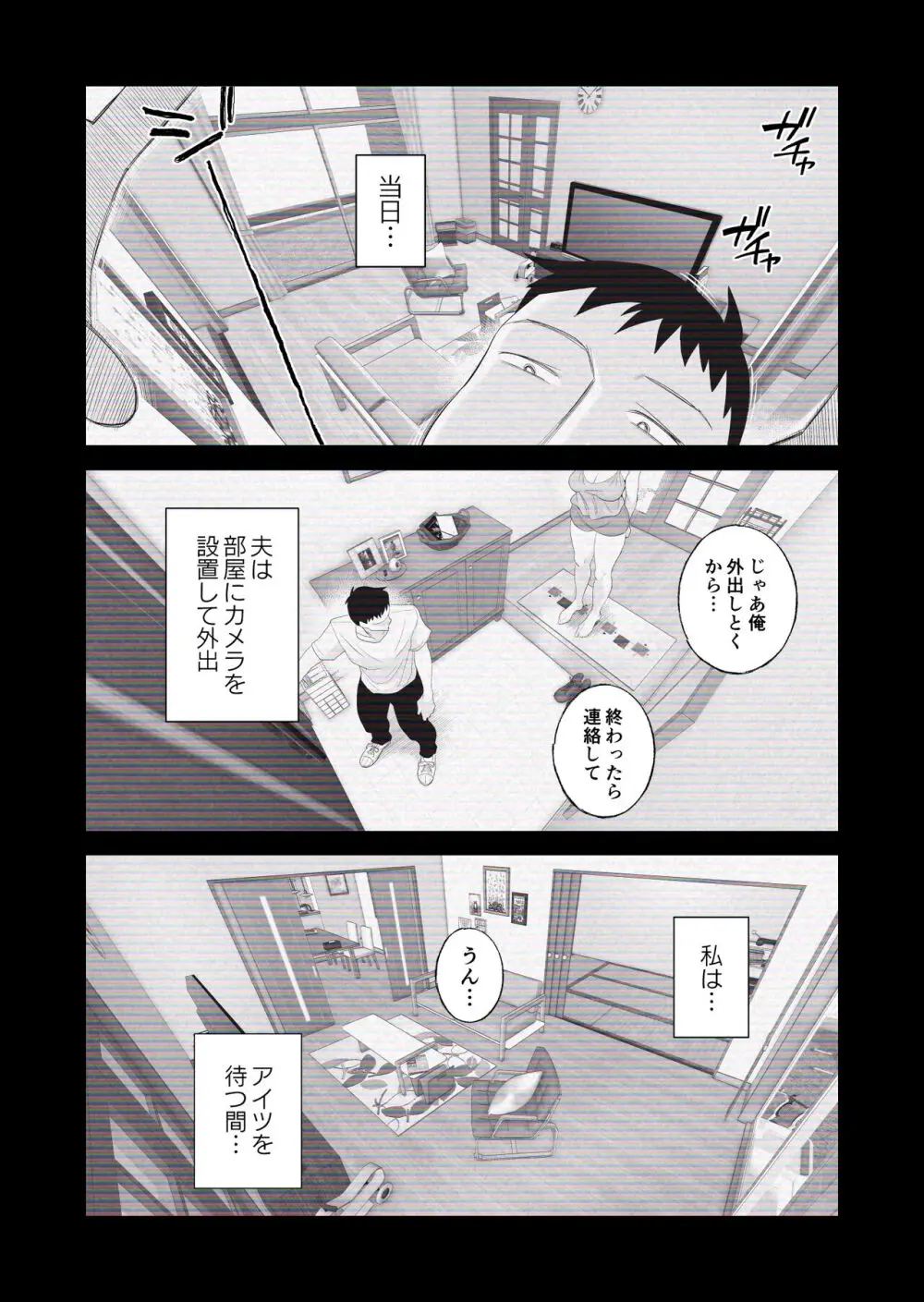 妻にモザイク 〜愛する妻のNTR動画にモザイク処理させられる俺〜 - page10