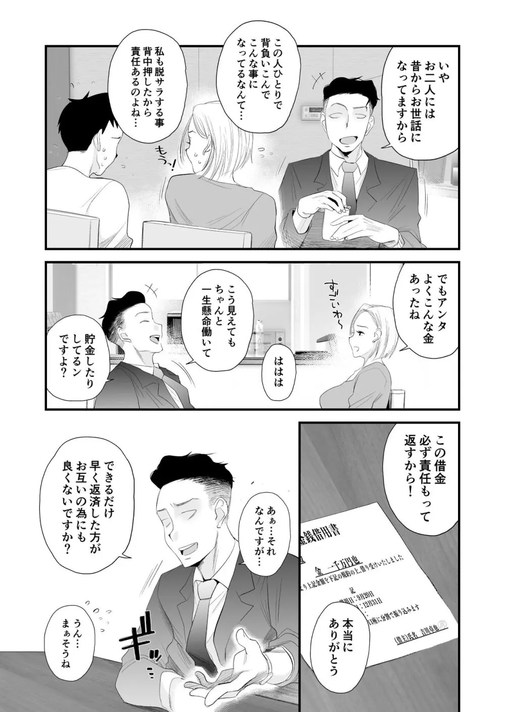 妻にモザイク 〜愛する妻のNTR動画にモザイク処理させられる俺〜 - page5