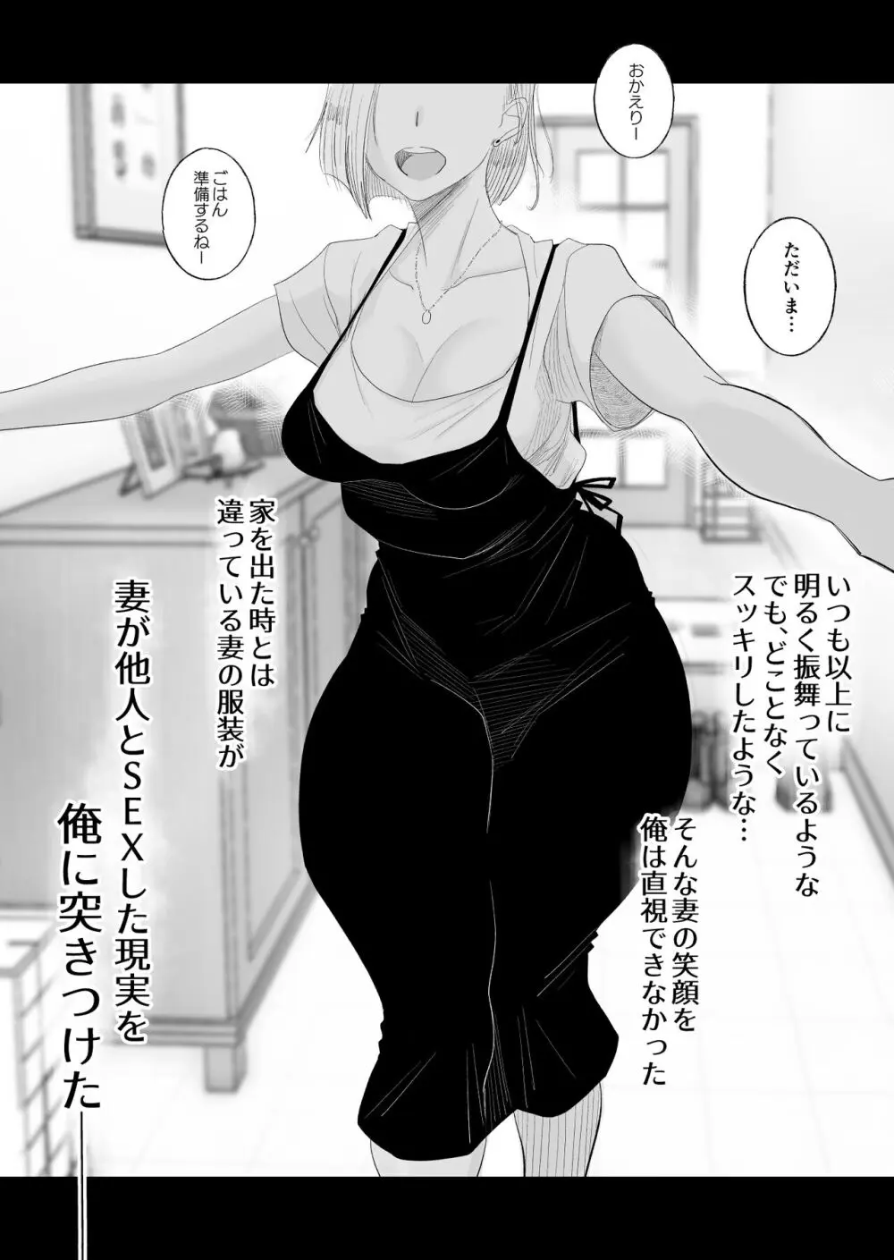 妻にモザイク 〜愛する妻のNTR動画にモザイク処理させられる俺〜 - page55