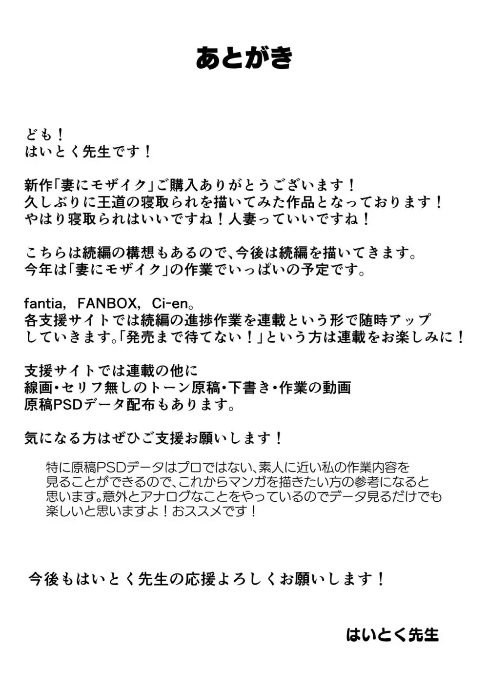 妻にモザイク 〜愛する妻のNTR動画にモザイク処理させられる俺〜 - page58