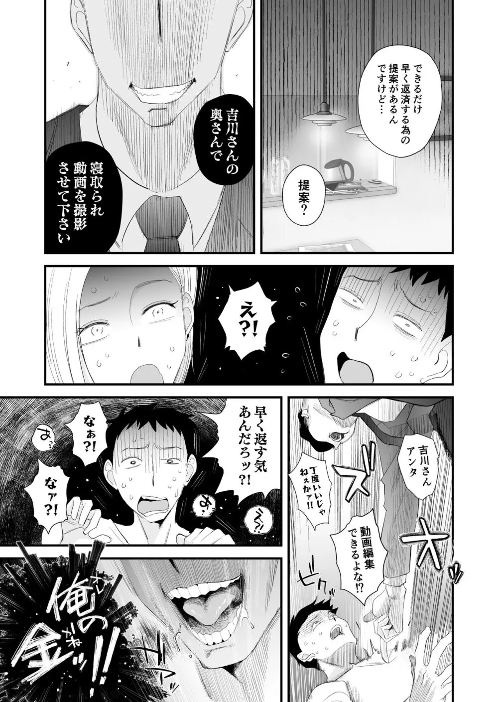 妻にモザイク 〜愛する妻のNTR動画にモザイク処理させられる俺〜 - page6