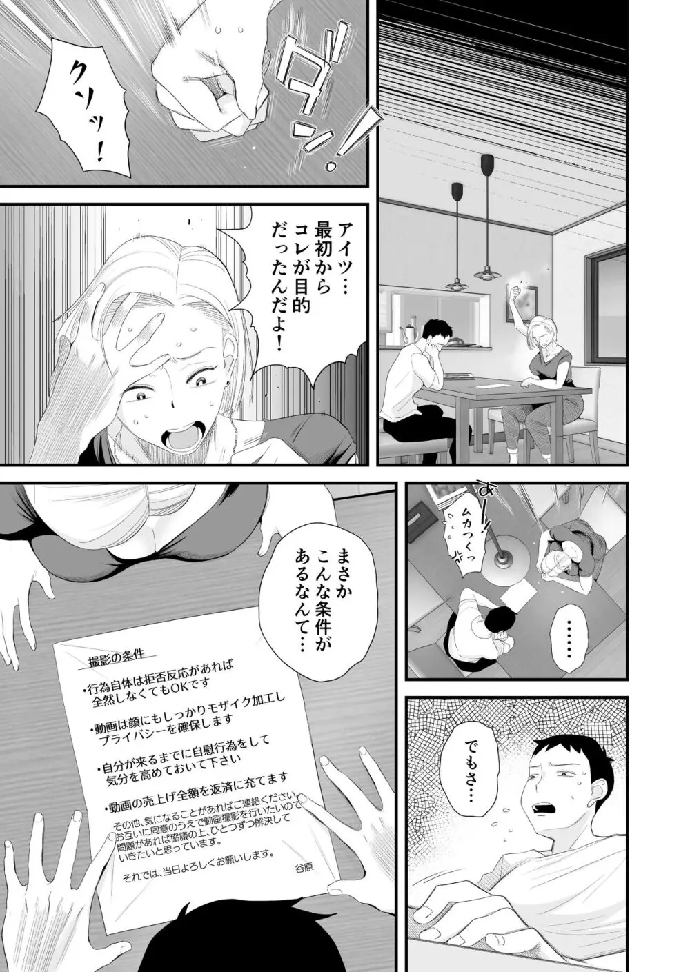 妻にモザイク 〜愛する妻のNTR動画にモザイク処理させられる俺〜 - page7