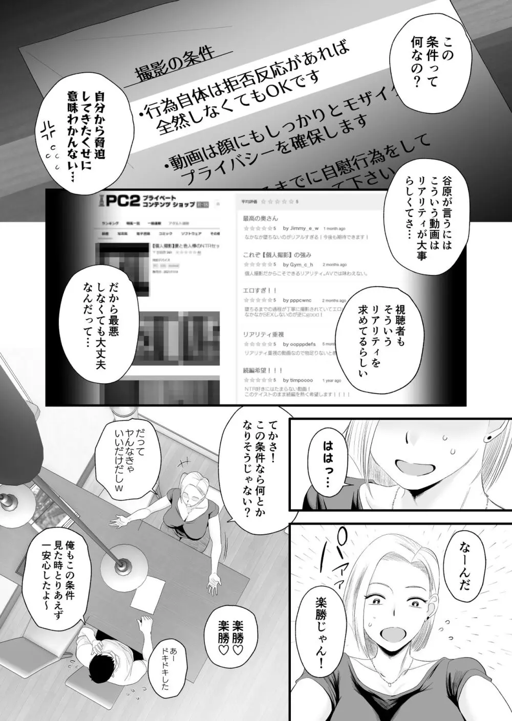 妻にモザイク 〜愛する妻のNTR動画にモザイク処理させられる俺〜 - page8