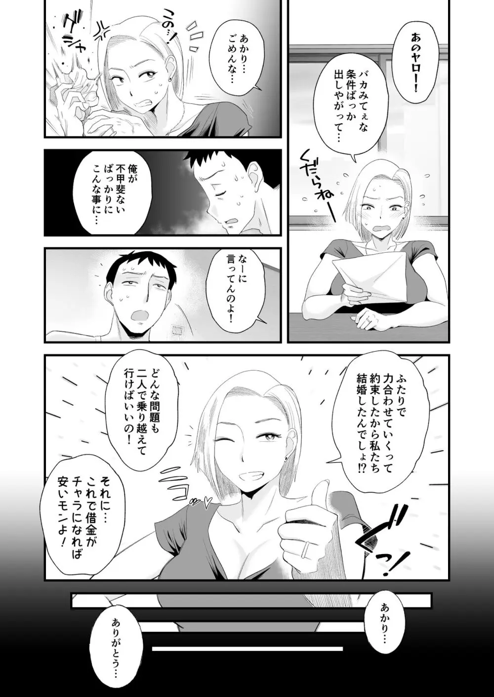 妻にモザイク 〜愛する妻のNTR動画にモザイク処理させられる俺〜 - page9