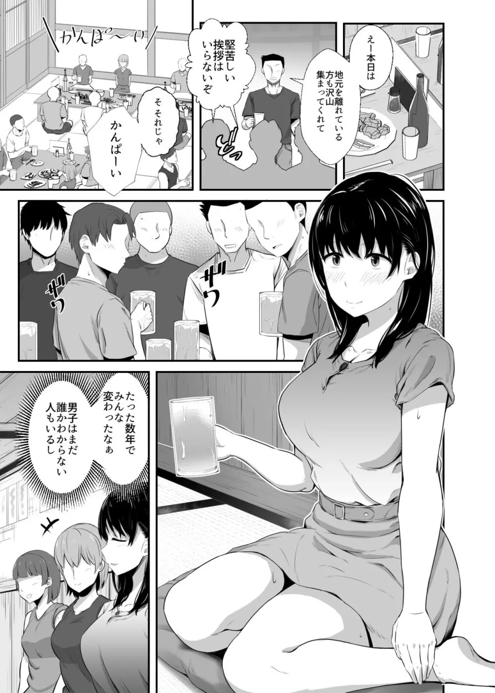 女子大生の彼女が同窓会でお持ち帰りされていた - page10