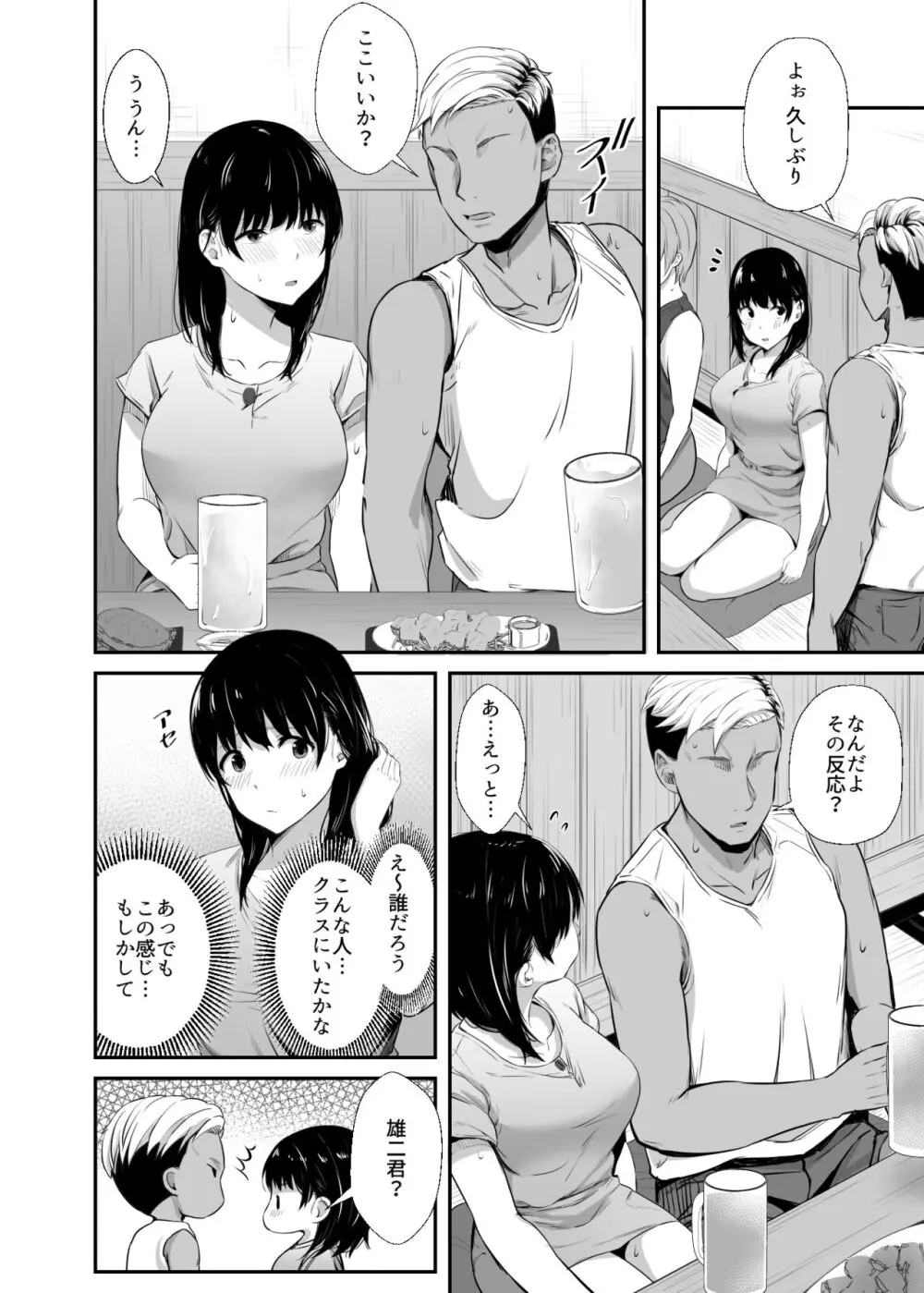 女子大生の彼女が同窓会でお持ち帰りされていた - page11