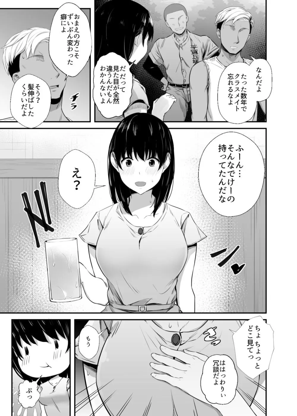 女子大生の彼女が同窓会でお持ち帰りされていた - page12