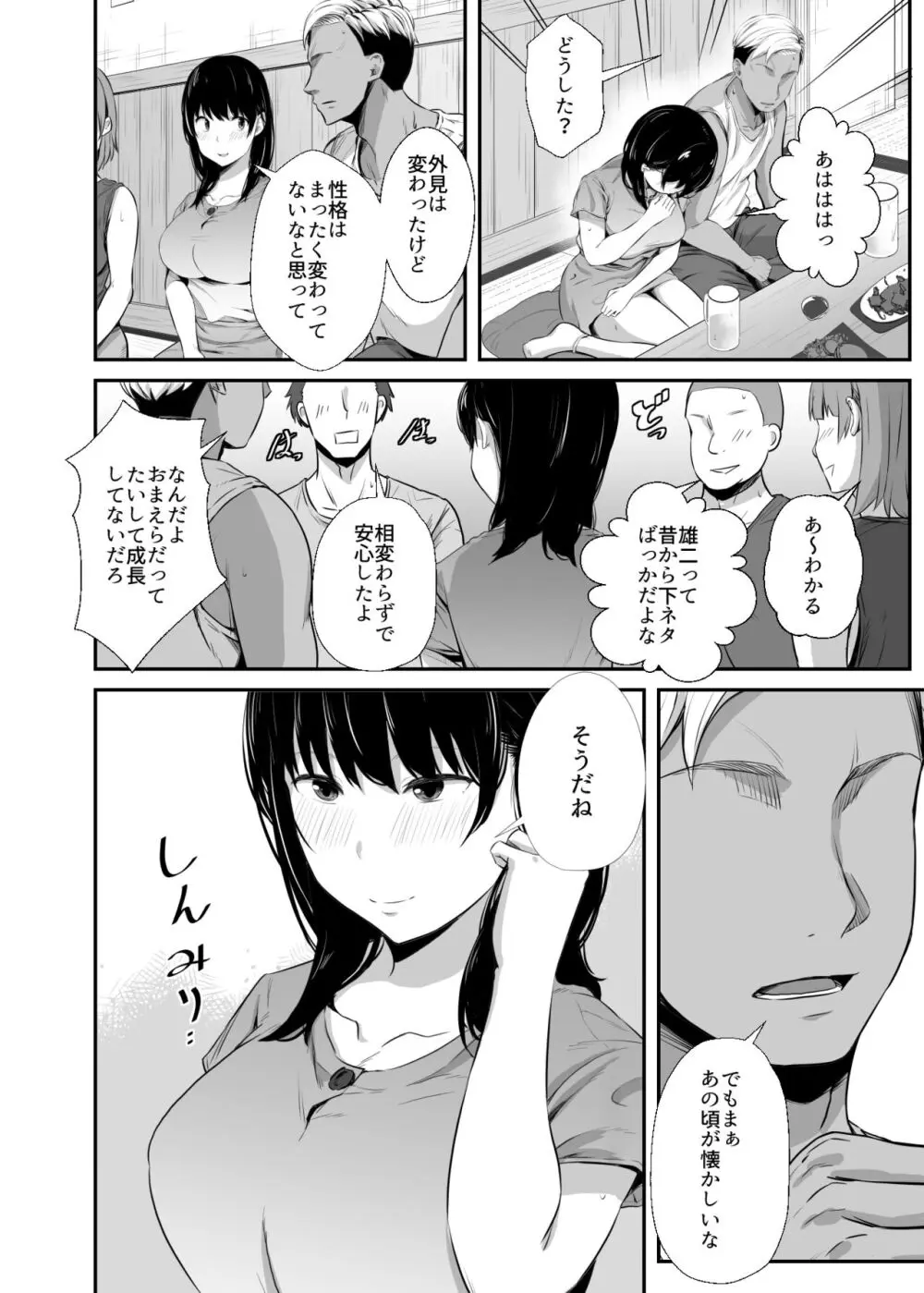 女子大生の彼女が同窓会でお持ち帰りされていた - page13