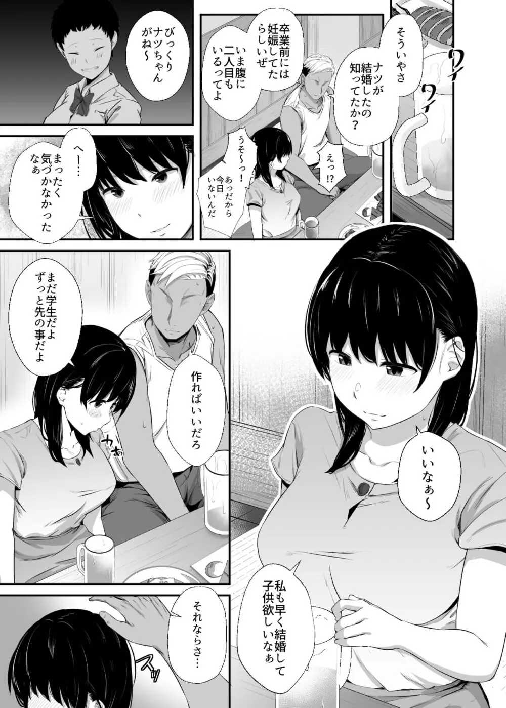 女子大生の彼女が同窓会でお持ち帰りされていた - page14