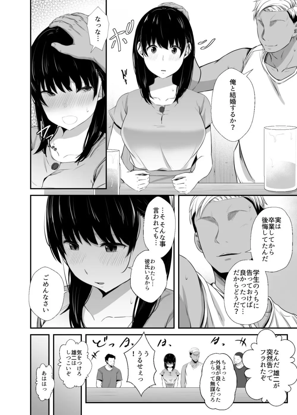 女子大生の彼女が同窓会でお持ち帰りされていた - page15