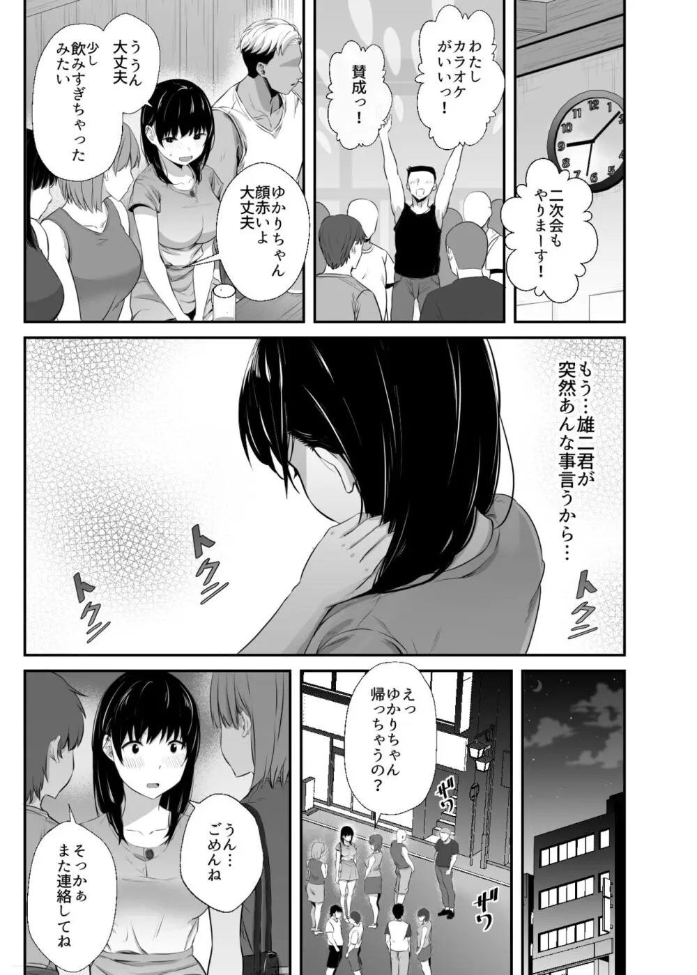 女子大生の彼女が同窓会でお持ち帰りされていた - page16