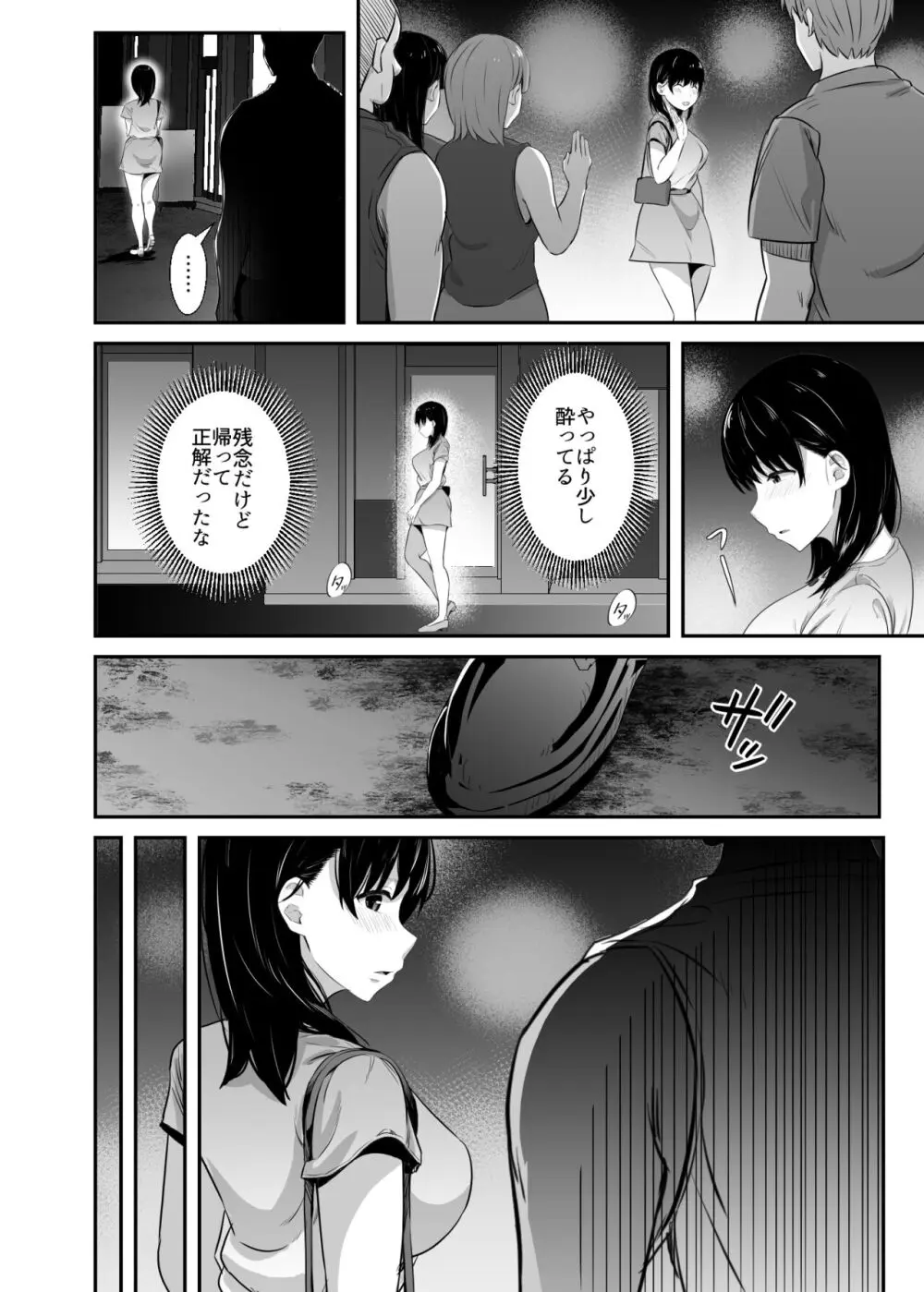 女子大生の彼女が同窓会でお持ち帰りされていた - page17