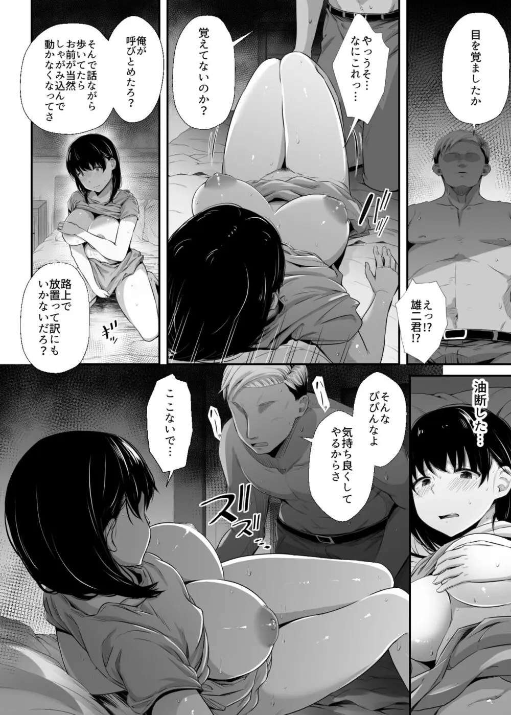 女子大生の彼女が同窓会でお持ち帰りされていた - page21