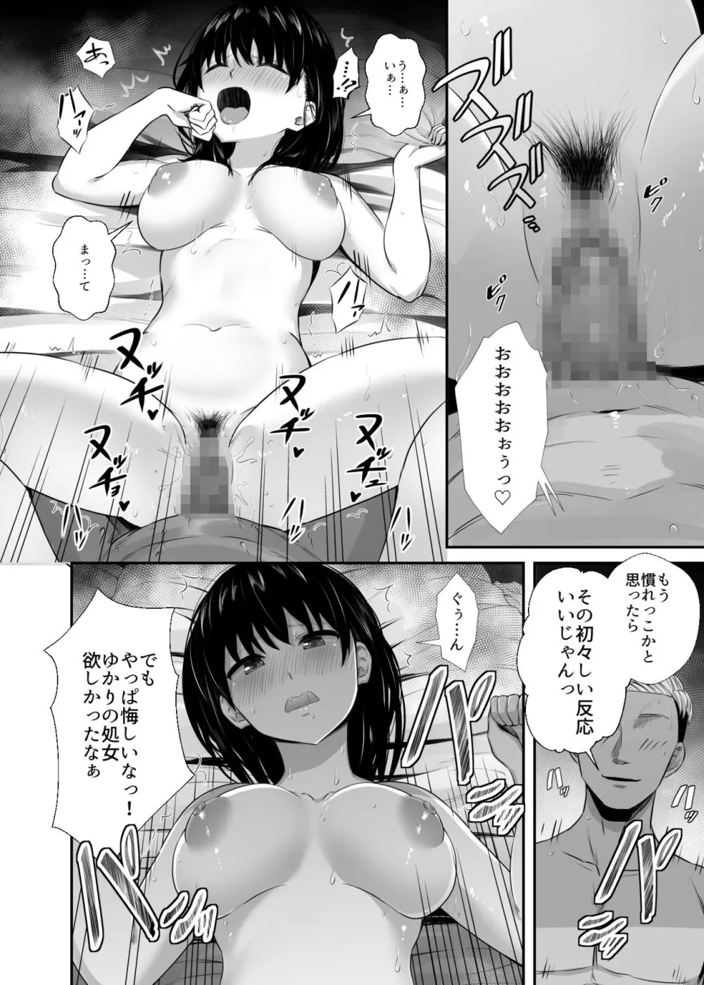 女子大生の彼女が同窓会でお持ち帰りされていた - page27