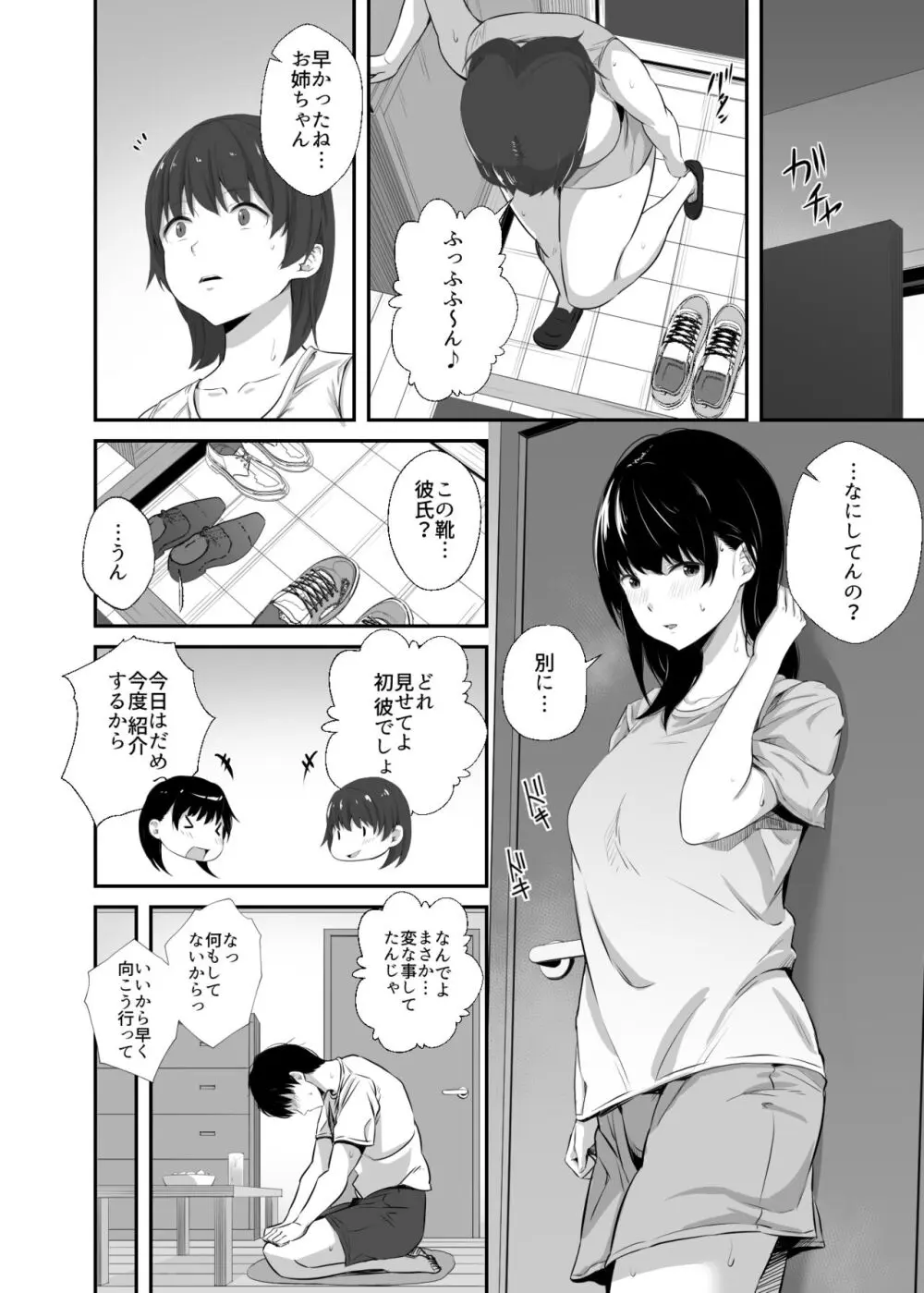 女子大生の彼女が同窓会でお持ち帰りされていた - page3