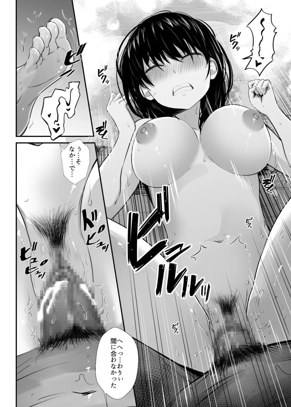 女子大生の彼女が同窓会でお持ち帰りされていた - page31