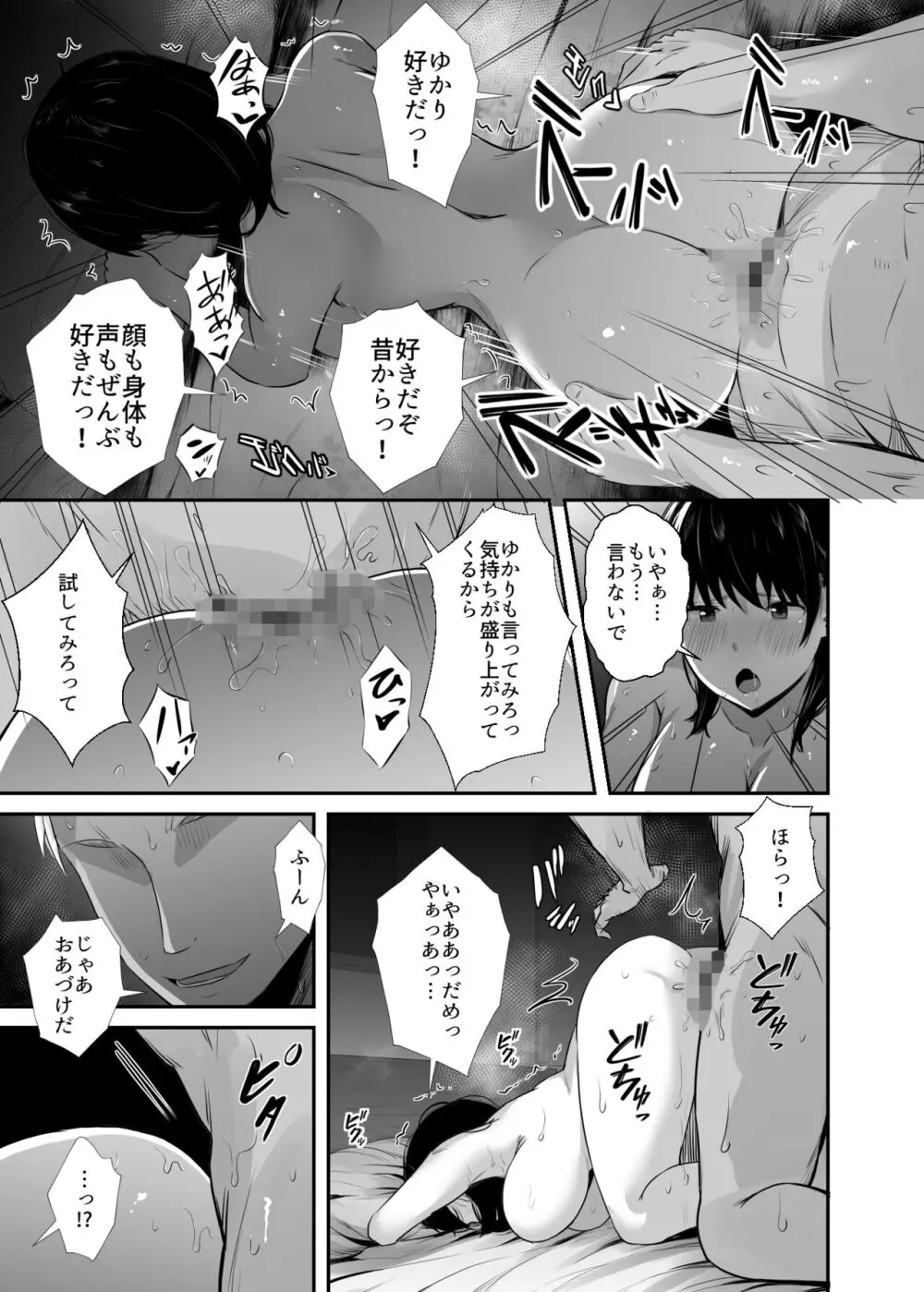 女子大生の彼女が同窓会でお持ち帰りされていた - page34