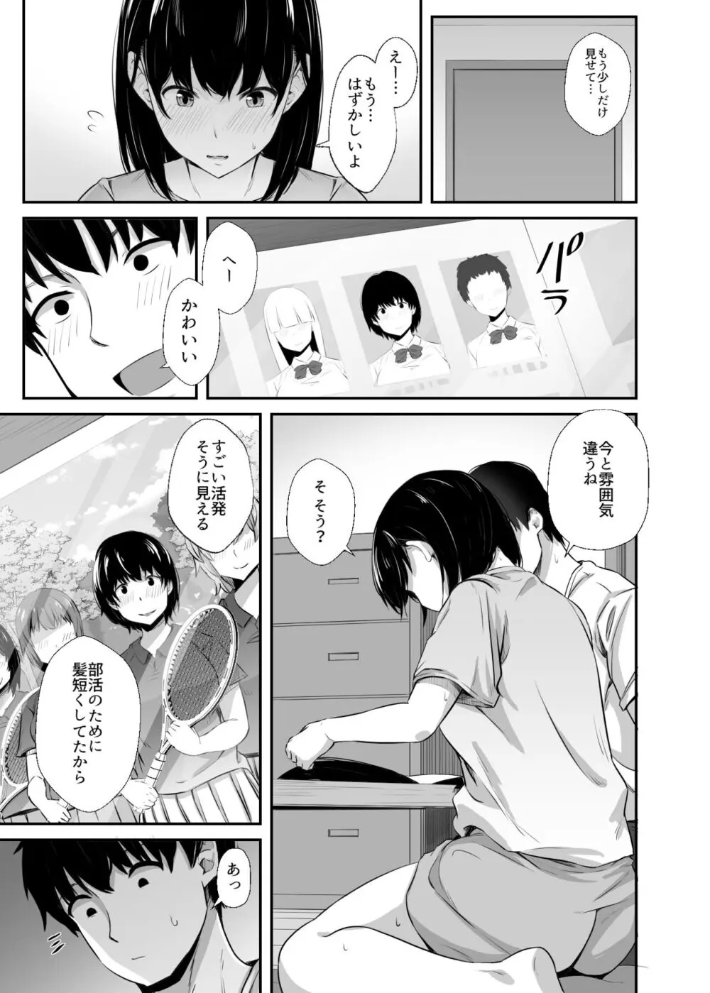 女子大生の彼女が同窓会でお持ち帰りされていた - page4