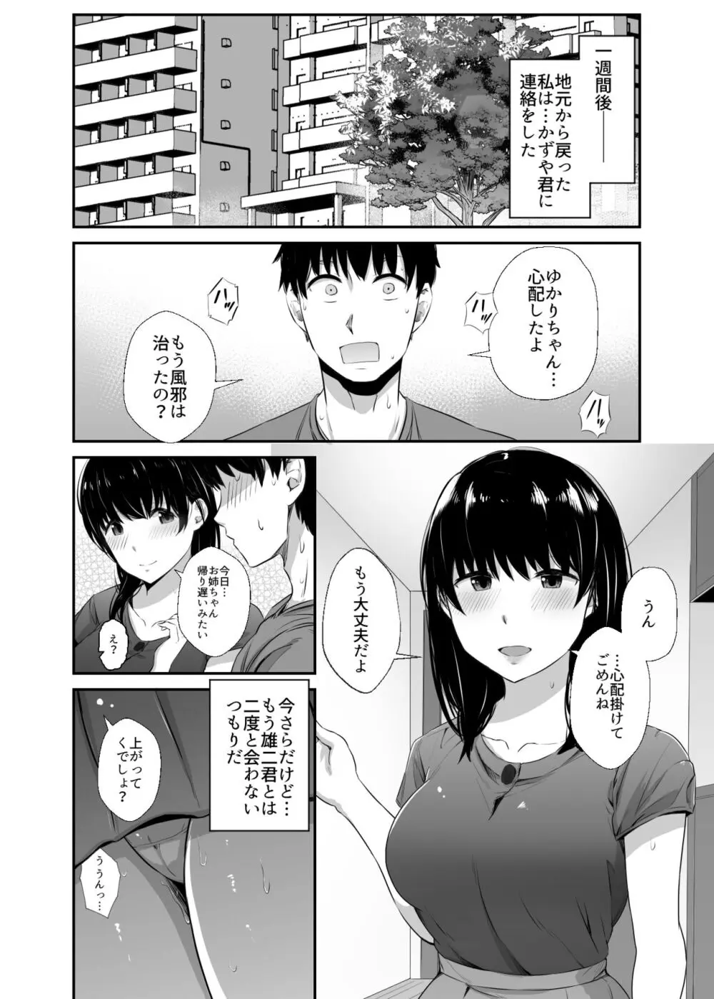 女子大生の彼女が同窓会でお持ち帰りされていた - page41