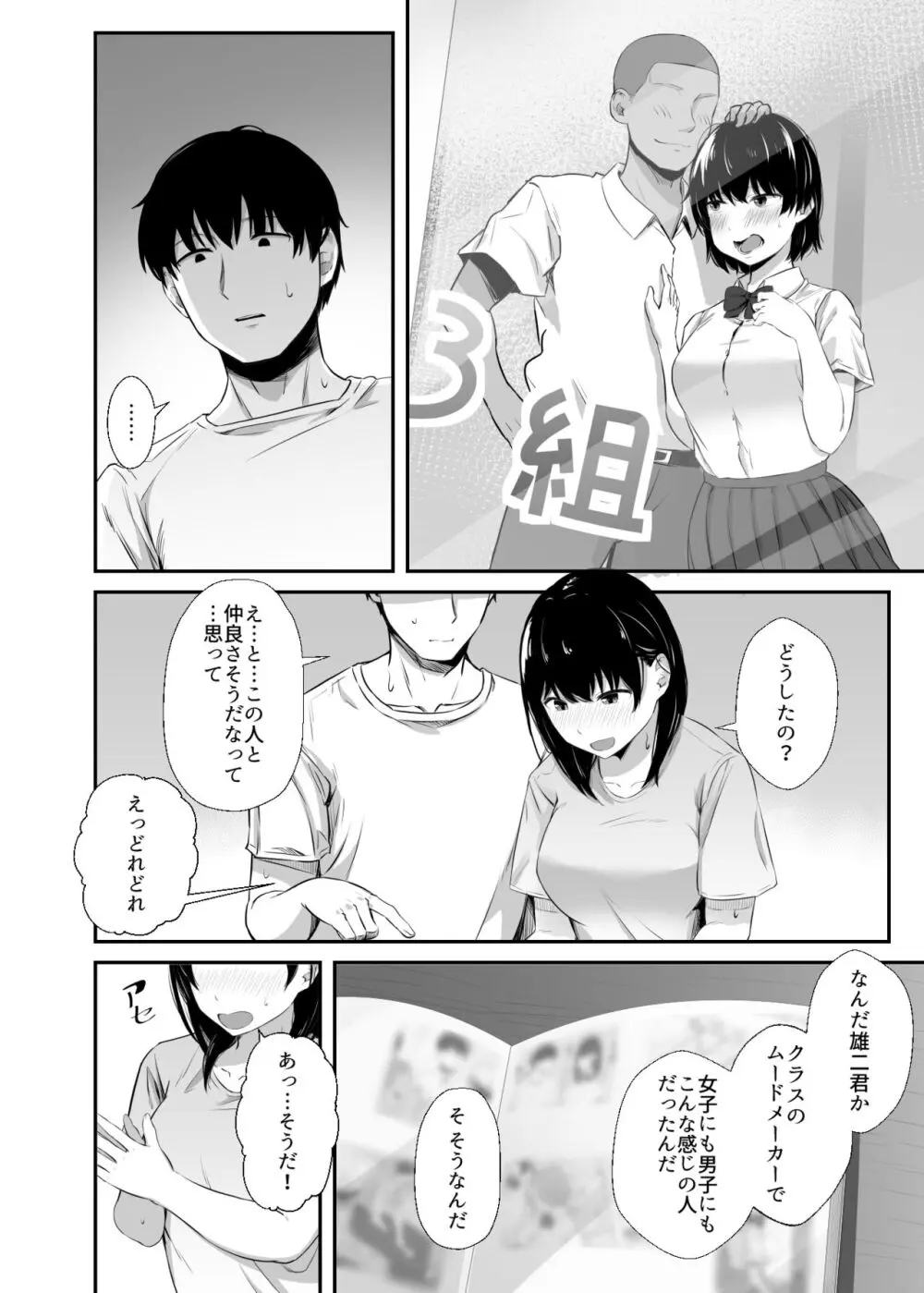 女子大生の彼女が同窓会でお持ち帰りされていた - page5