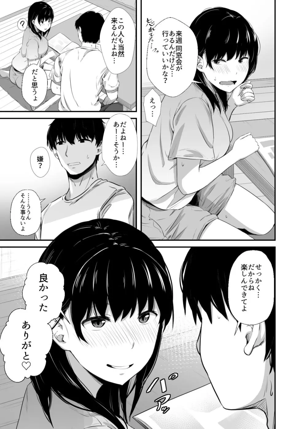 女子大生の彼女が同窓会でお持ち帰りされていた - page6