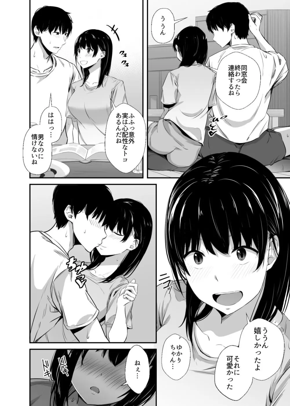 女子大生の彼女が同窓会でお持ち帰りされていた - page7