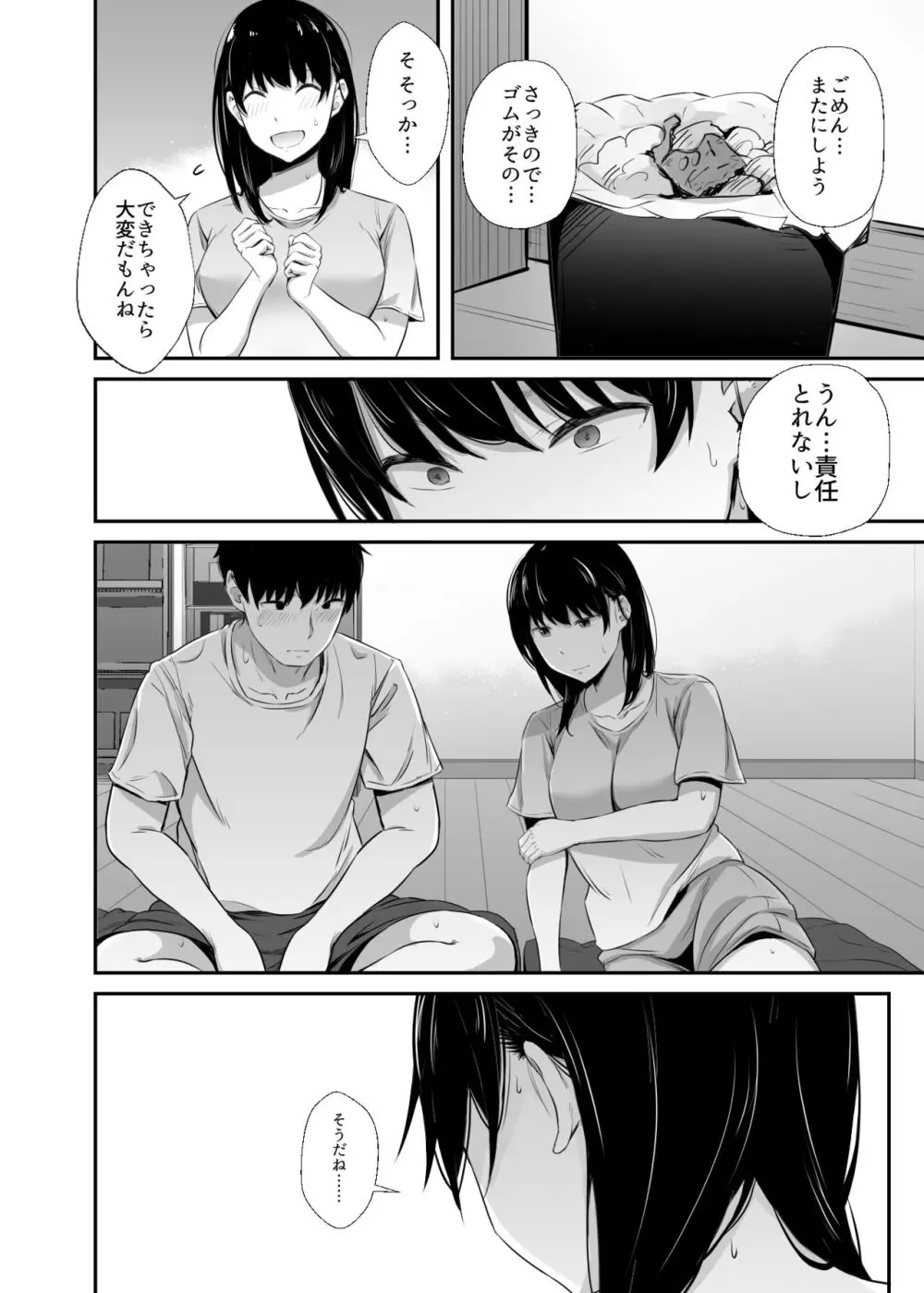 女子大生の彼女が同窓会でお持ち帰りされていた - page9