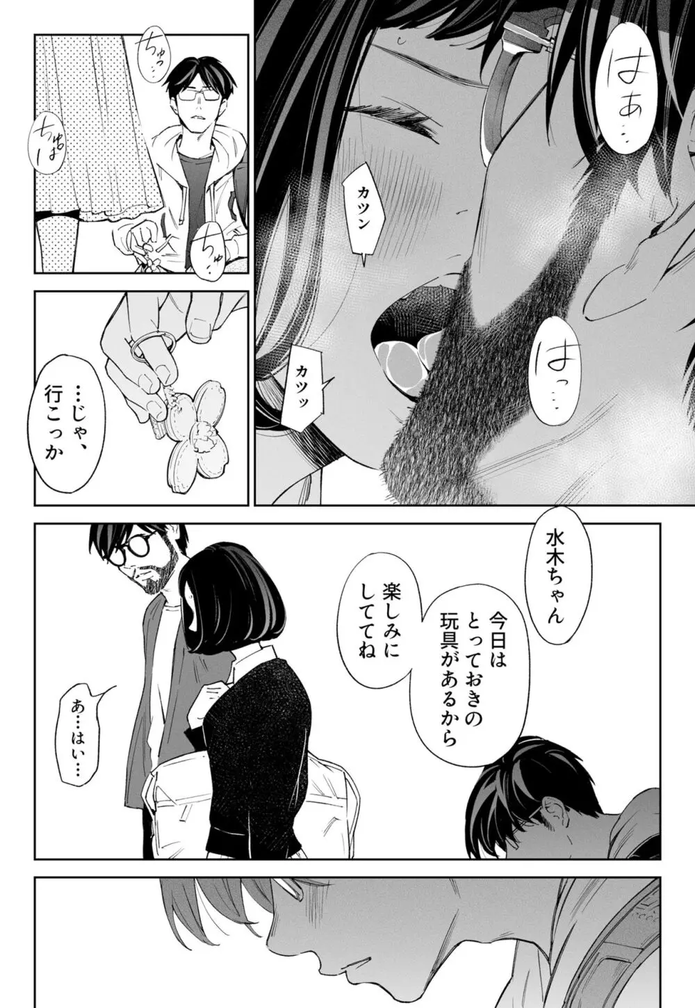 ハナミズキ 第三話「あの夜」 - page10