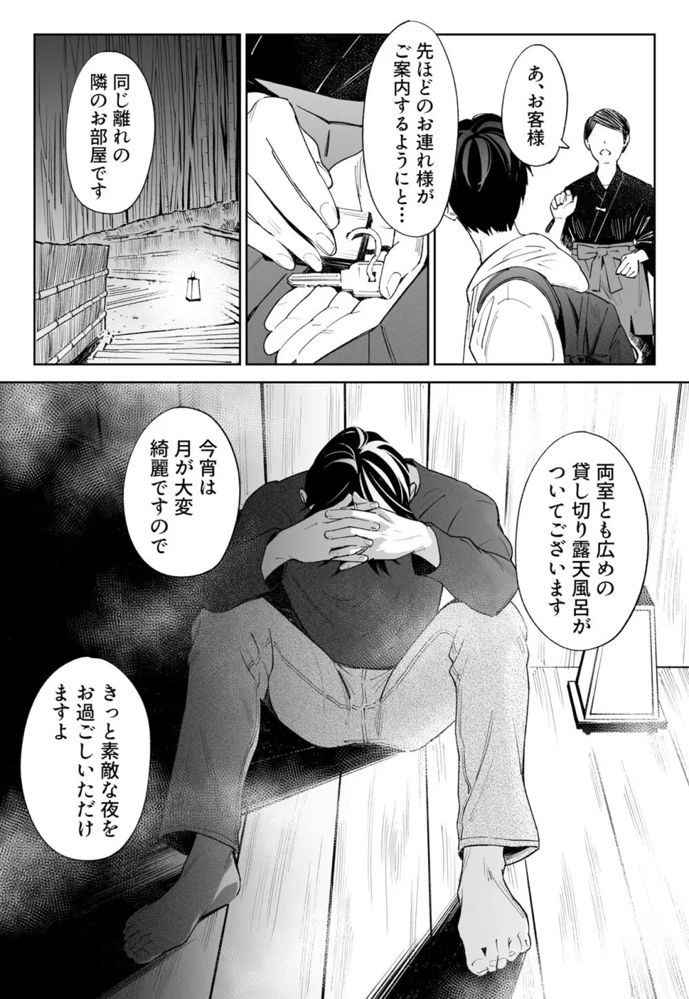 ハナミズキ 第三話「あの夜」 - page11