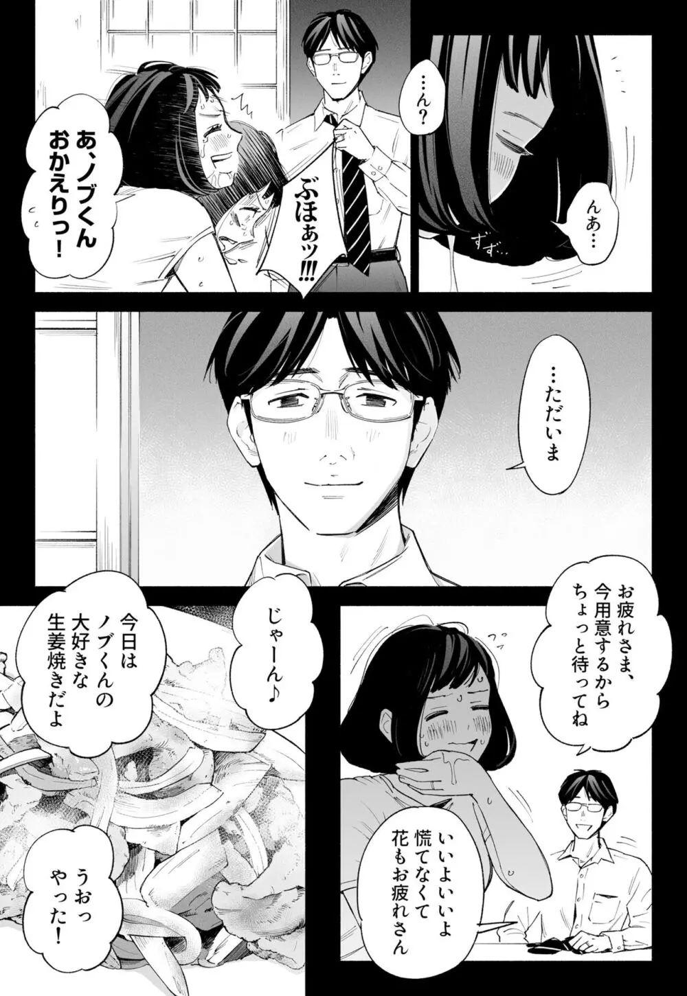 ハナミズキ 第三話「あの夜」 - page14