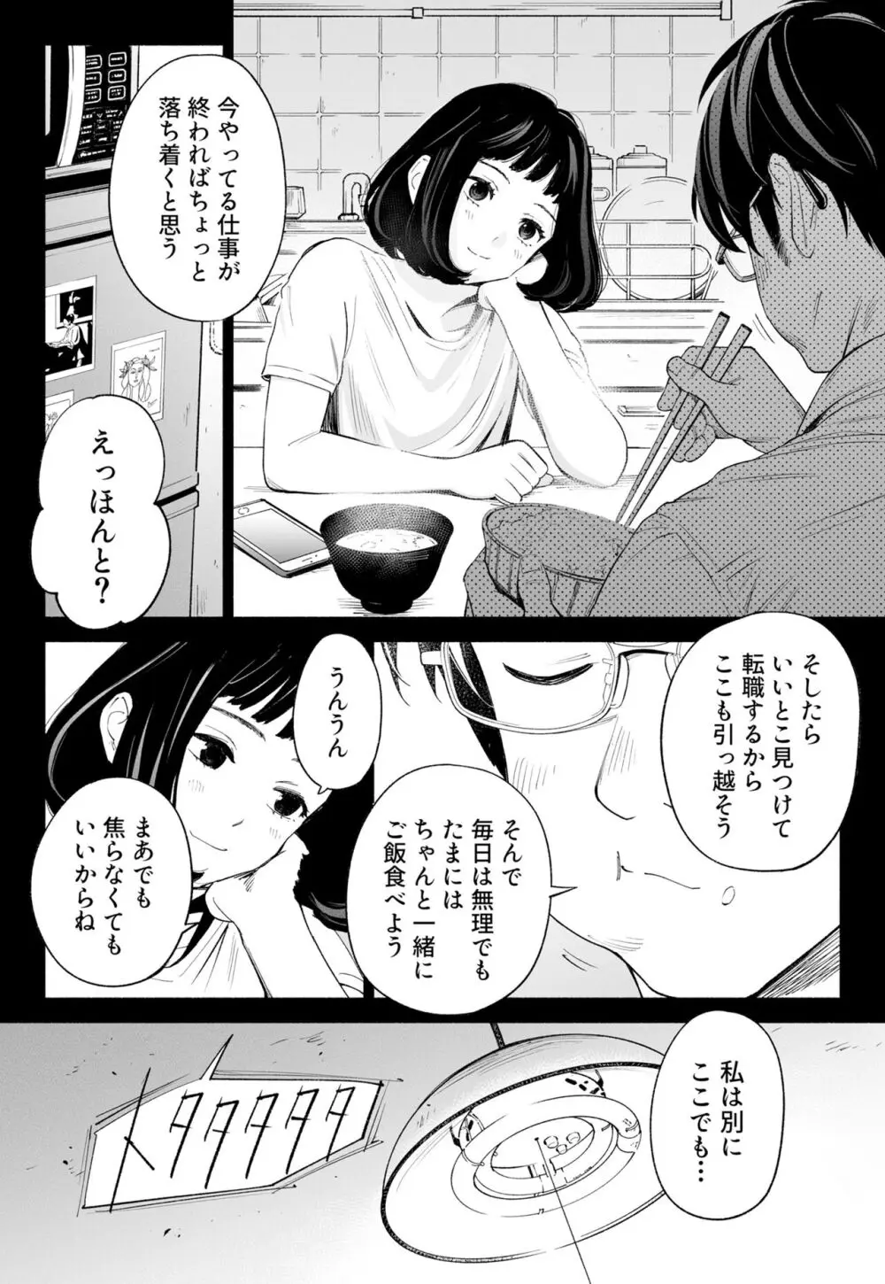 ハナミズキ 第三話「あの夜」 - page15