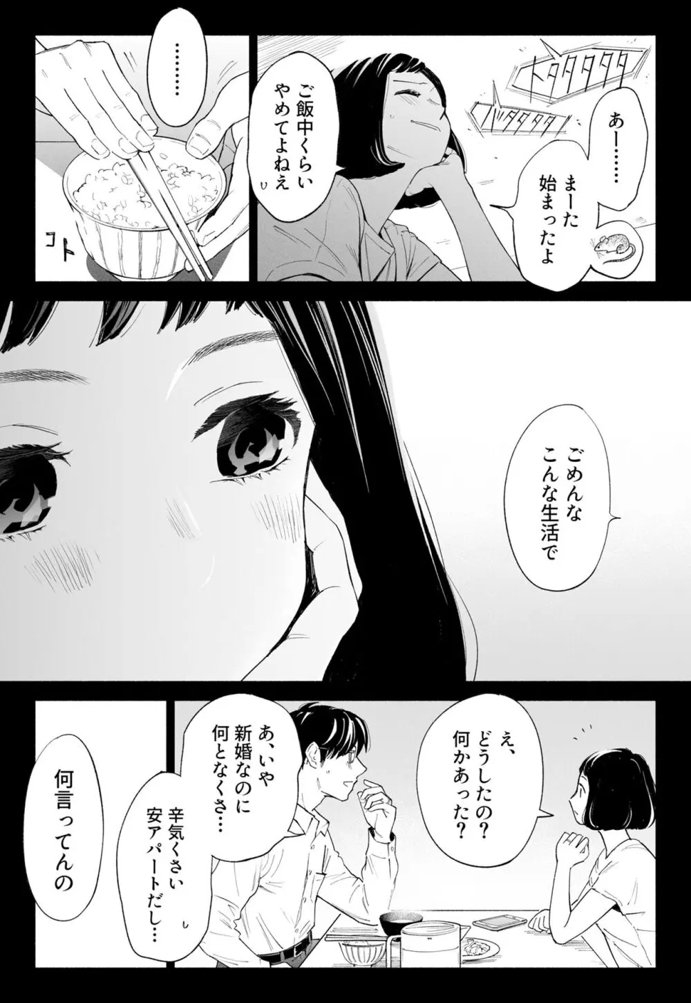 ハナミズキ 第三話「あの夜」 - page16