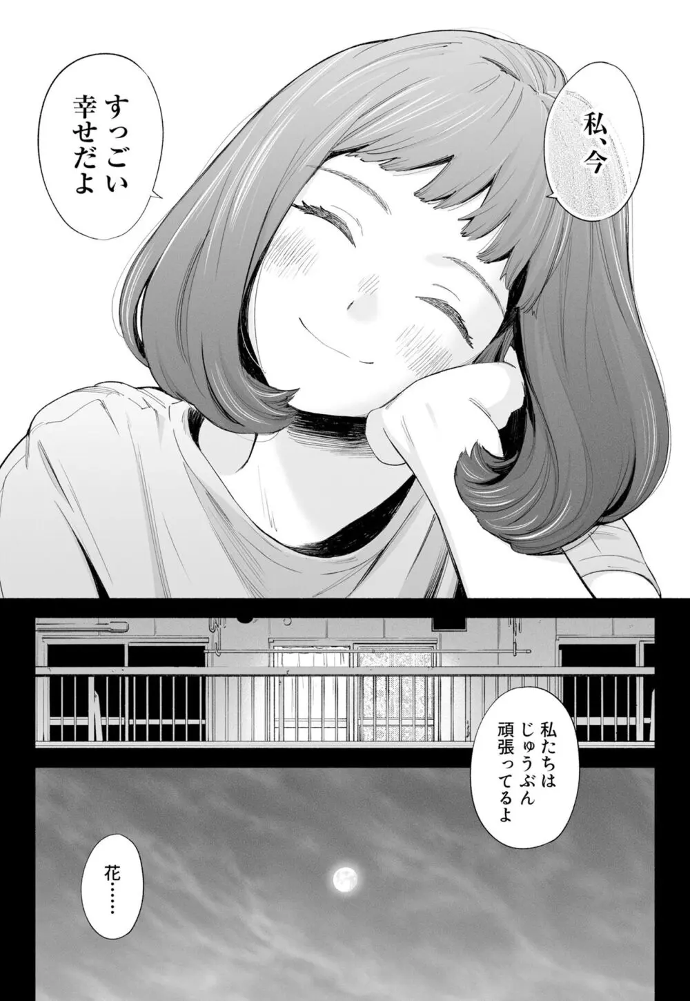 ハナミズキ 第三話「あの夜」 - page17