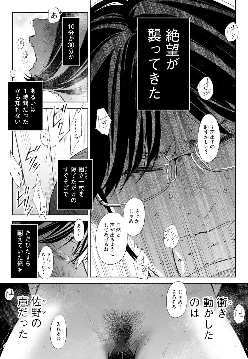 ハナミズキ 第三話「あの夜」 - page21