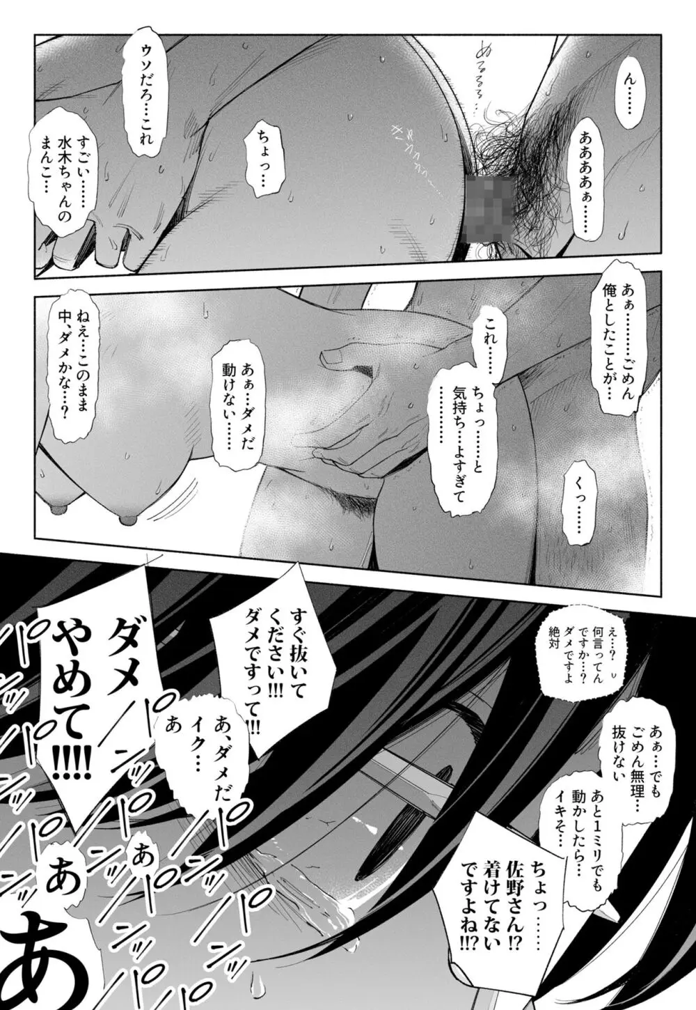 ハナミズキ 第三話「あの夜」 - page22