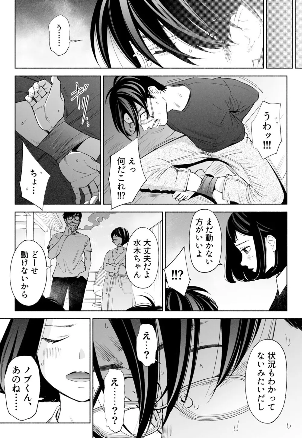 ハナミズキ 第三話「あの夜」 - page26