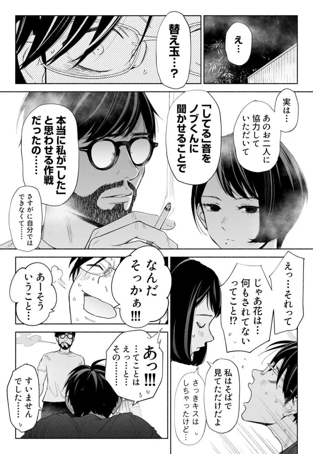 ハナミズキ 第三話「あの夜」 - page27