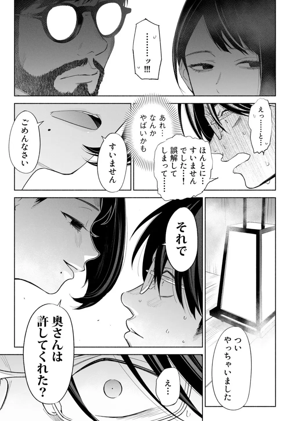 ハナミズキ 第三話「あの夜」 - page28