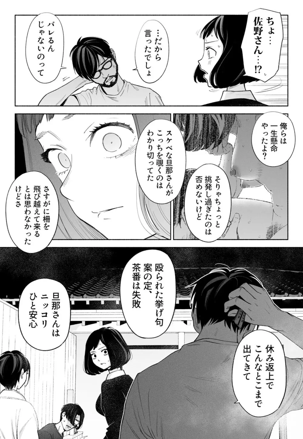 ハナミズキ 第三話「あの夜」 - page29