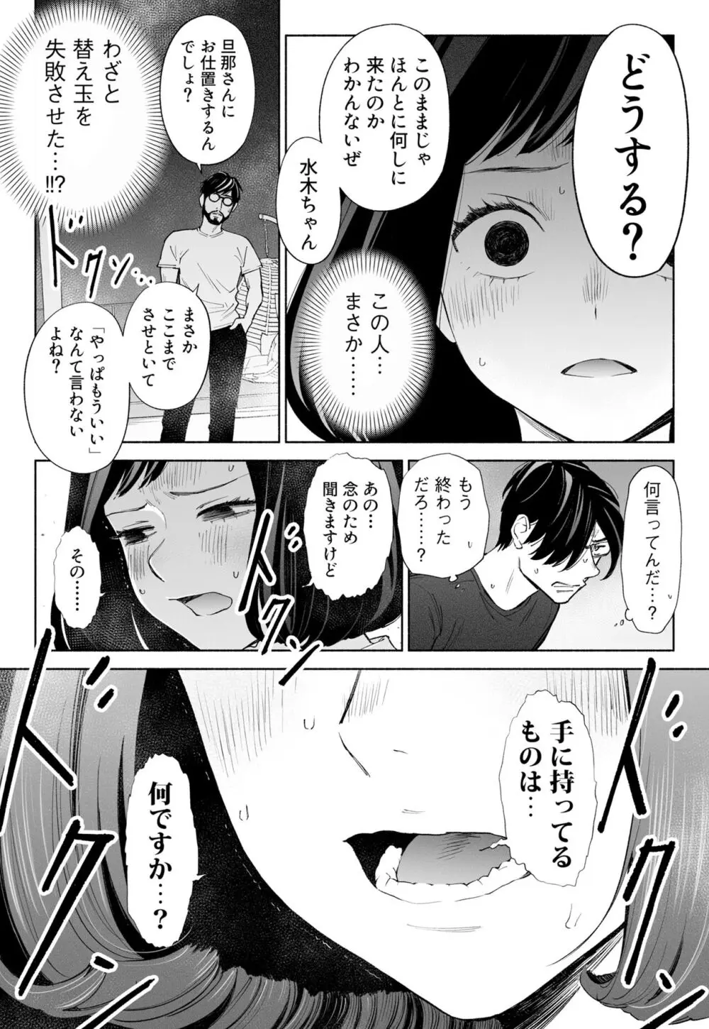 ハナミズキ 第三話「あの夜」 - page30