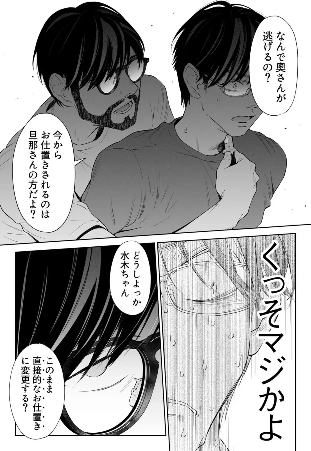 ハナミズキ 第三話「あの夜」 - page32