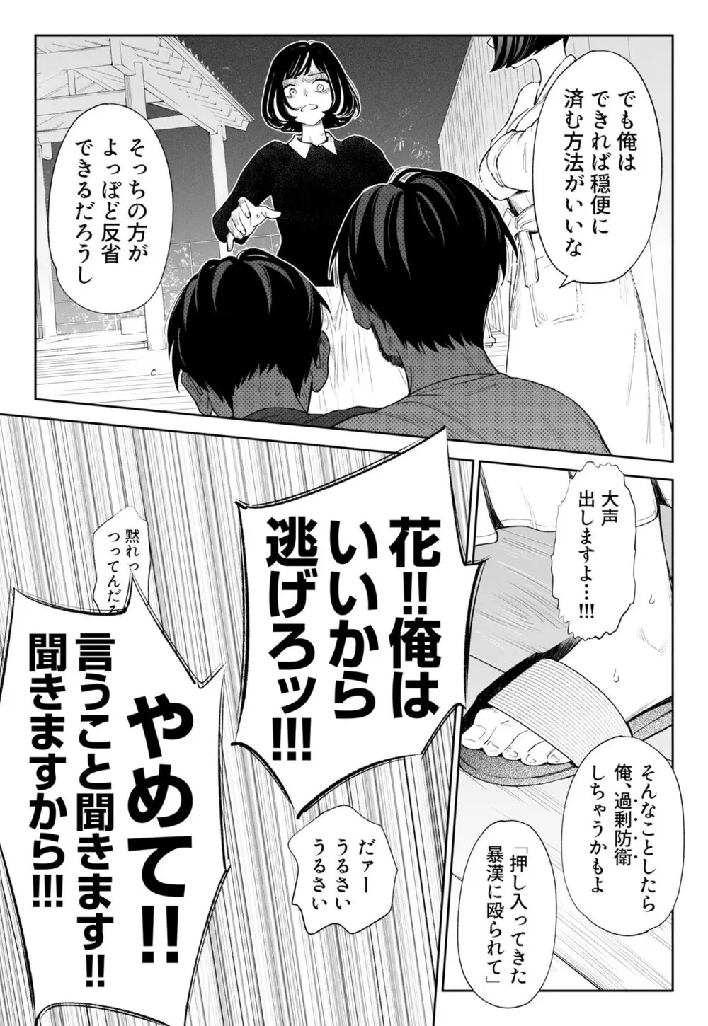 ハナミズキ 第三話「あの夜」 - page33