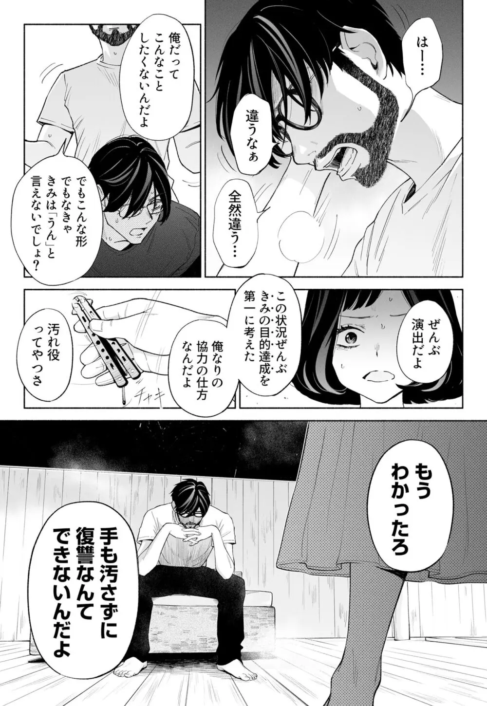 ハナミズキ 第三話「あの夜」 - page34