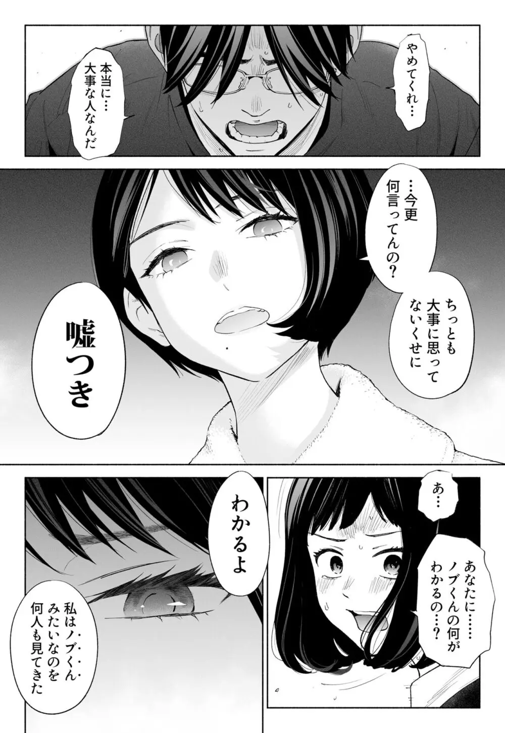 ハナミズキ 第三話「あの夜」 - page35