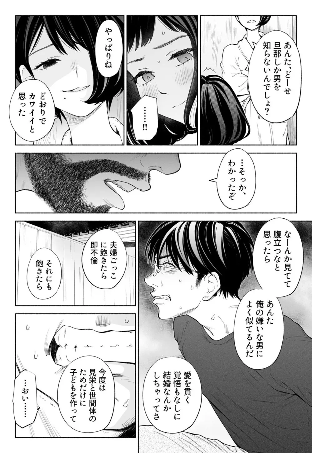 ハナミズキ 第三話「あの夜」 - page36